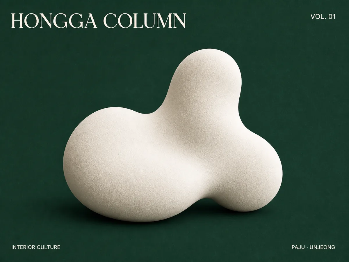 딥그린 필드 위 오프화이트 융합 블롭을 배치한 HONGGA COLUMN VOL. 01 커버 그래픽