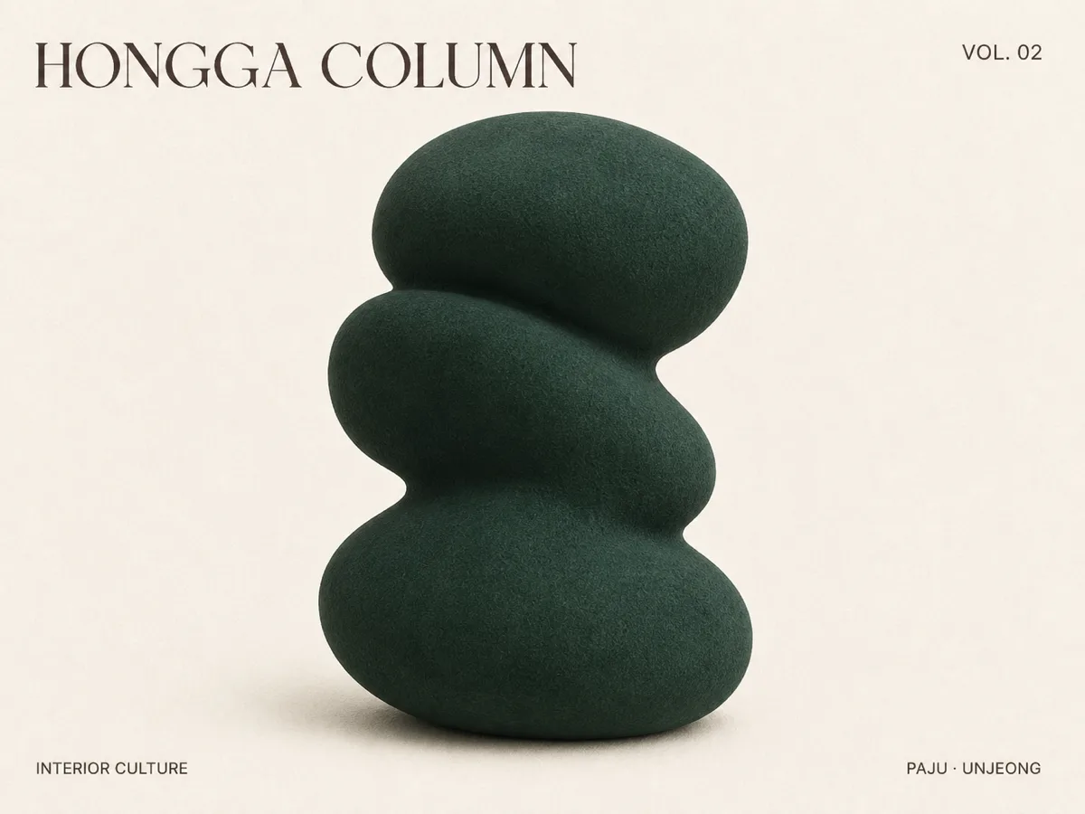 크림 필드 위 딥그린 페블 스택을 배치한 HONGGA COLUMN VOL. 02 커버 그래픽