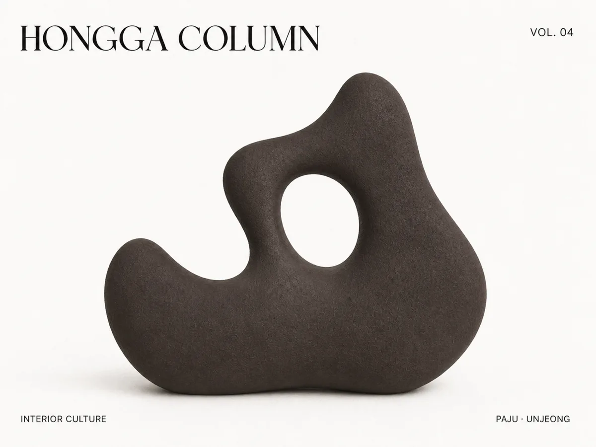 오프화이트 필드 위 차콜 관통 홀 매스를 배치한 HONGGA COLUMN VOL. 04 커버 그래픽